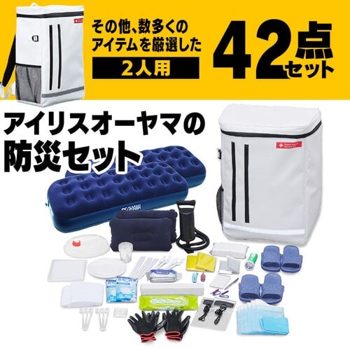 防災リュック 2人用 42点 防災セット 防災グッズ BS242 + モバイル