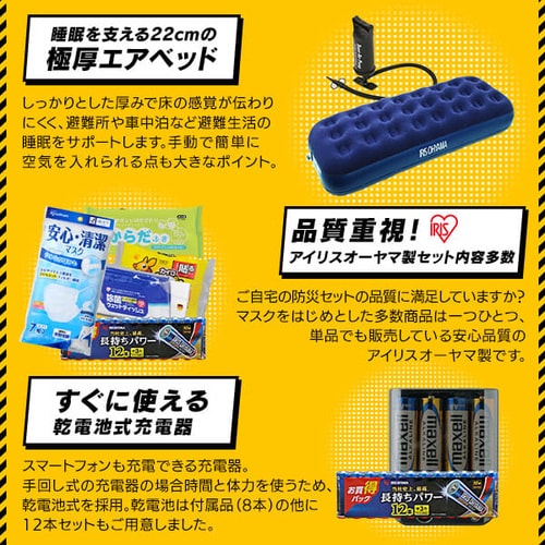 防災リュック 2人用 44点 防災セット 防災グッズ BS244 G288354