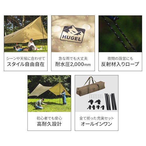 訳あり】≪HUGEL ヒューゲル≫ キャンプ用品 6点セット 3人用 ロー