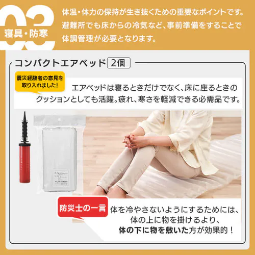 防災リュック 2人用 67点 食品付き 防災セット 防災グッズ NBS2-67 _14