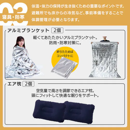 防災リュック 2人用 62点 食品付き 防災セット 防災グッズ NBS2-62 _14