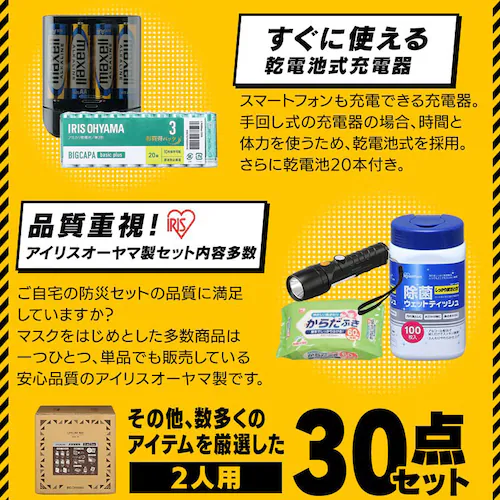 防災セット 2人用 30点 ライフラインボックス 防災グッズ NLB-30_5