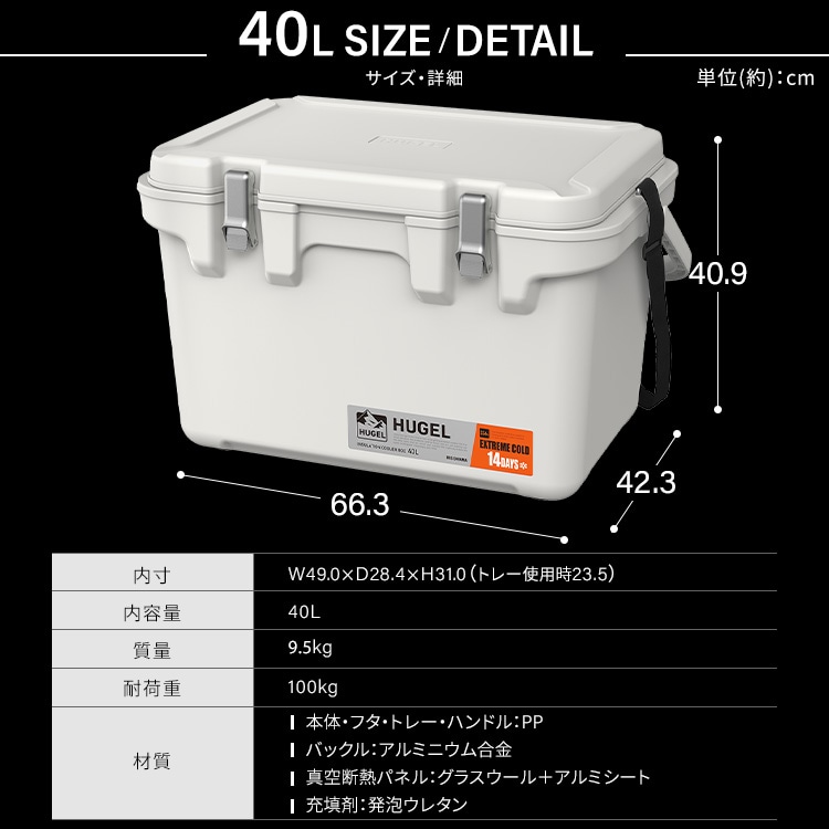 超低温保冷剤付き】HUGEL 真空断熱クーラーボックス 40L VITC-40R