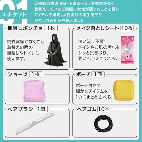 女性向け防災セット 1人用 50点 防災リュック 女性向け 防災セット 防災グッズ BS1-50W_8
