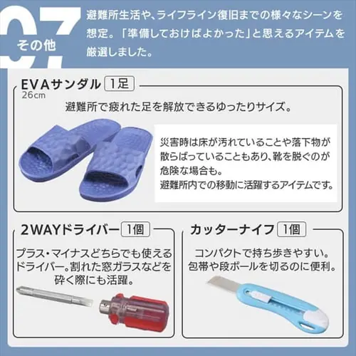 女性向け防災セット 1人用 50点 防災リュック 女性向け 防災セット 防災グッズ BS1-50W_18