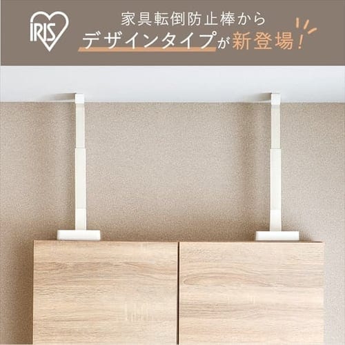 家具転倒防止棒 Sサイズ KTTB-S ホワイト 防災グッズ 防災用品