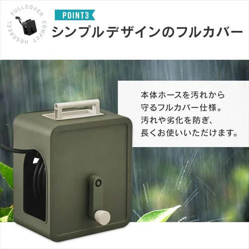ホースリール 15m フルカバー コンパクト 軽量 水流切り替え4種 2wayタイプ FCH-15MP ホワイト【2年保証付き】_7
