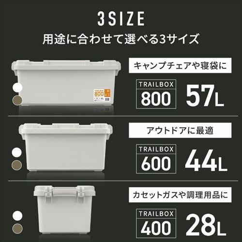 収納ボックス TRAILBOX 400 耐荷重約80kg 蓋付き TRB-400 ホワイト