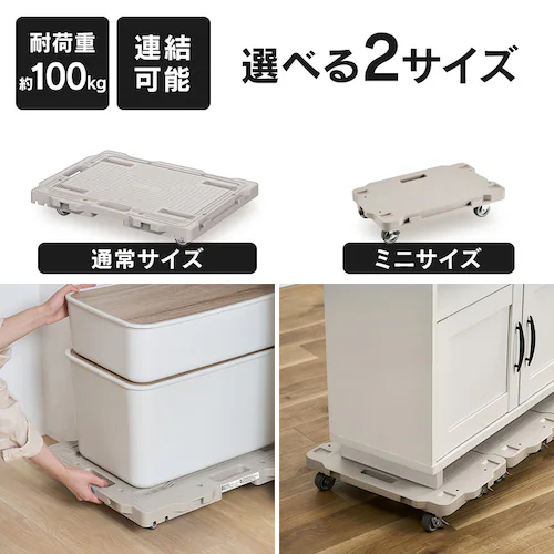 台車 連結 ミニ 平台車 耐荷重100kg RMH-421 ベージュ_1
