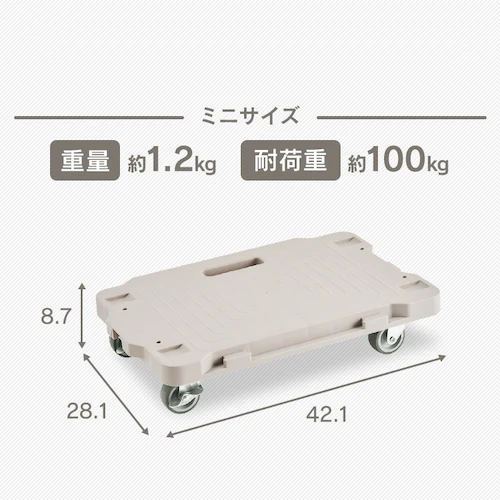台車 連結 ミニ 平台車 耐荷重100kg RMH-421 ベージュ_10