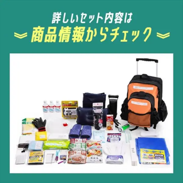 防災リュック 1人用 48点 キャスター付き 防災セット 防災グッズ PKRS 