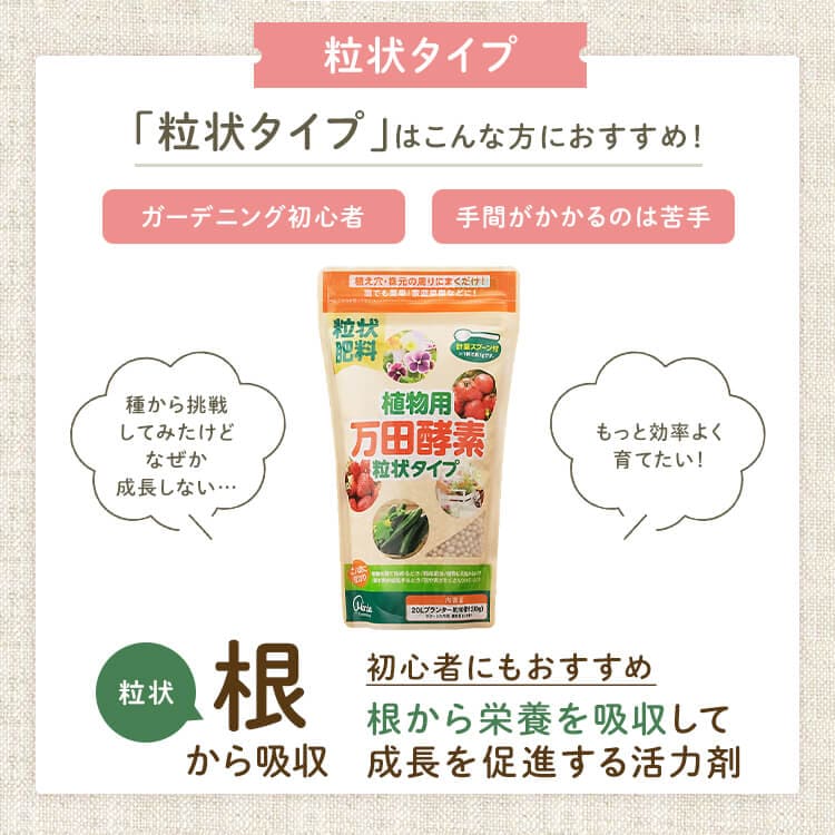 植物用万田酵素 粒タイプ＆スプレータイプセット 106669 │アイリス