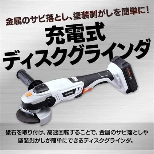 訳あり】ディスクグラインダー 18V 充電式 バッテリー付き JDG100