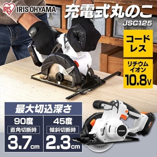 電動ノコギリ 丸のこ 10.8V 充電式 バッテリー付き JSC125 G517097