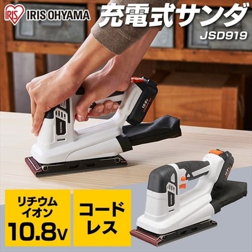 電動サンダー オービタルサンダー 研磨 10.8V 充電式 バッテリー付き