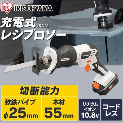 電動ノコギリ レシプロソー 10.8V 充電式 バッテリー付き VJRS13