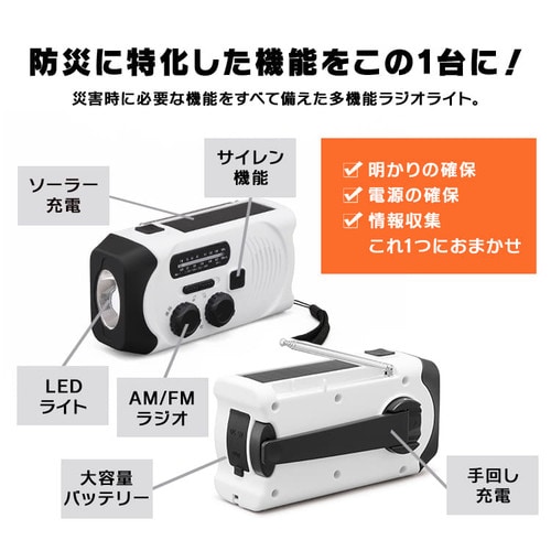 防災ラジオライト 手回し 充電 防水 JTL-29 ホワイト G517106