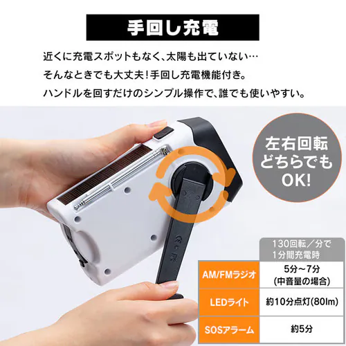 防災ラジオライト 手回し 充電 防水 JTL-29 ホワイト_7