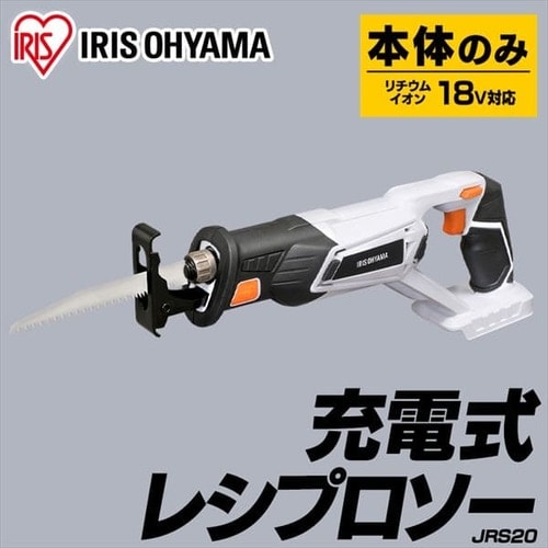 新品未使用　電動のこぎり 充電式 レシプロソー 電動ノコギリ レシプロソー 18V 充電式 本体のみ JRS20-Z G517486