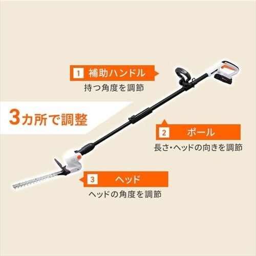 充電式ポールヘッジトリマー 18V【バッテリー付き】JPHT254_5
