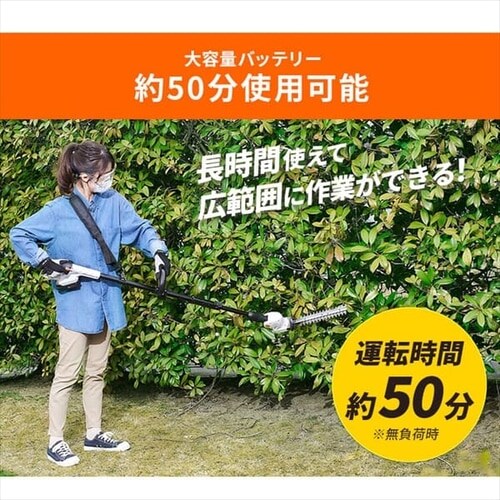 充電式ポールヘッジトリマー 18V【バッテリー付き】JPHT254_13