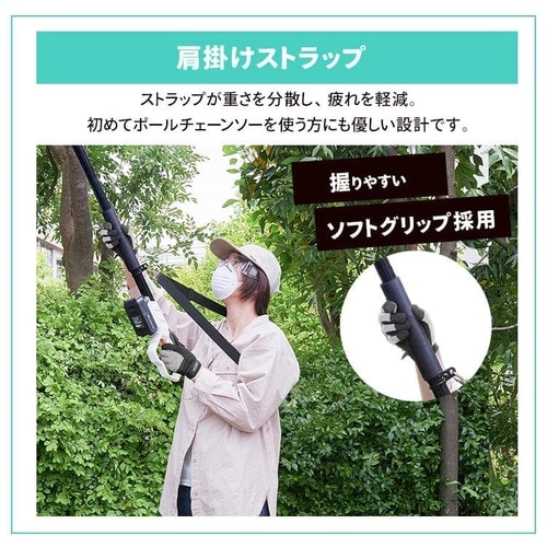 高枝バサミ 剪定 ポールチェーンソー 18V 充電式 バッテリー付き
