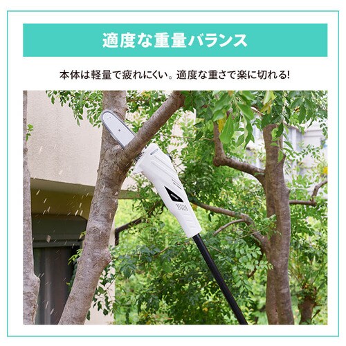 高枝バサミ 剪定 ポールチェーンソー 18V 充電式 バッテリー付き