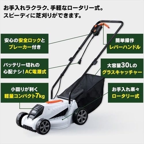 電動芝刈機 草刈り機 集草容量30L 320mm G-320 ホワイト G518346