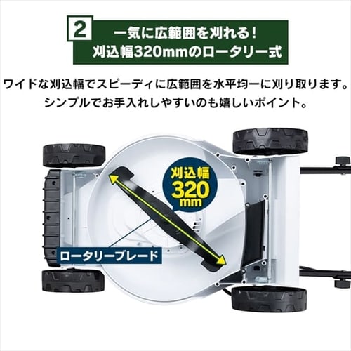 電動芝刈機 草刈り機 集草容量30L 320mm G-320 ホワイト G518346