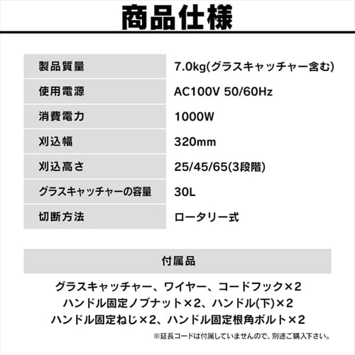 電動芝刈機 草刈り機 集草容量30L 320mm G-320 ホワイト G518346