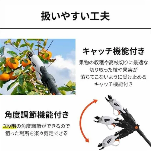 高枝バサミ 剪定 3.7V 充電式 キャッチ機能付き JTH10_5