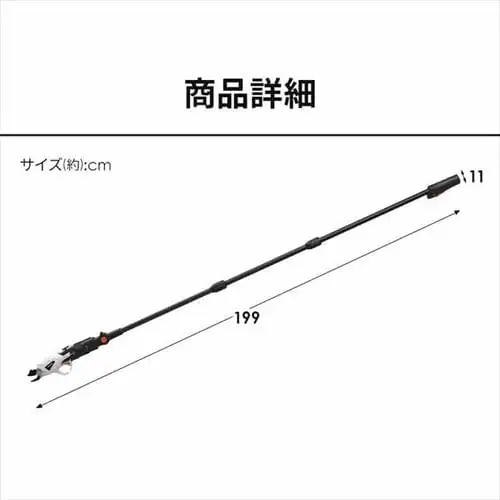 高枝バサミ 剪定 3.7V 充電式 キャッチ機能付き JTH10_7
