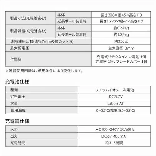 高枝バサミ 剪定 3.7V 充電式 キャッチ機能付き JTH10_8