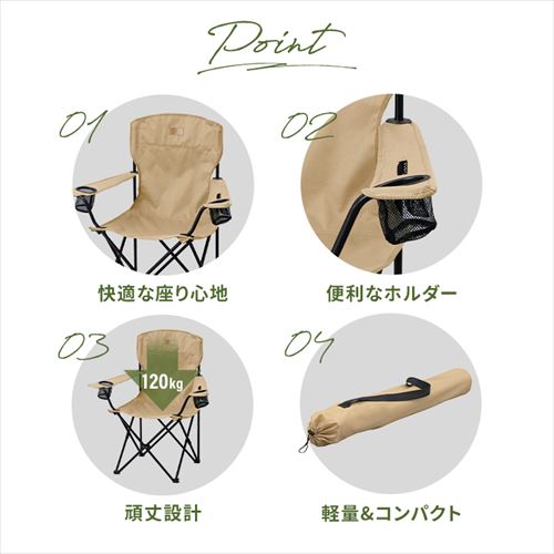 2脚セット】 アウトドアチェア ハイタイプ CC-HIGH ベージュ 1909593