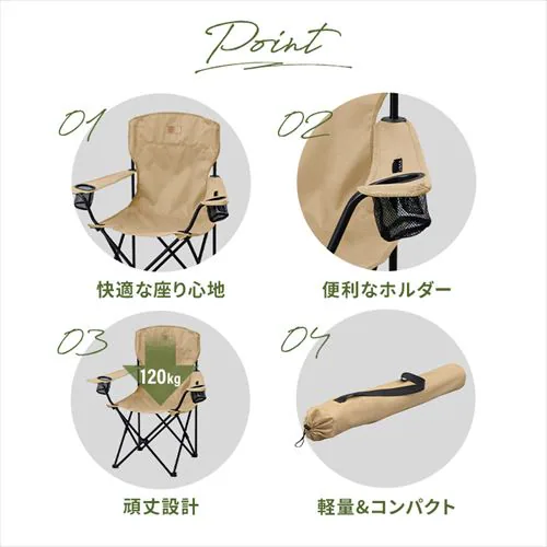 アウトドアチェア ハイタイプ CC-HIGH ベージュ_4