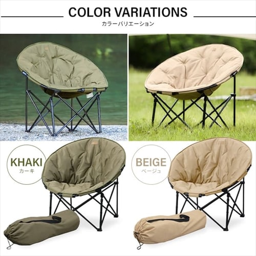 アウトドアチェア ムーンチェア コンパクト CC-MOC カーキ G518921