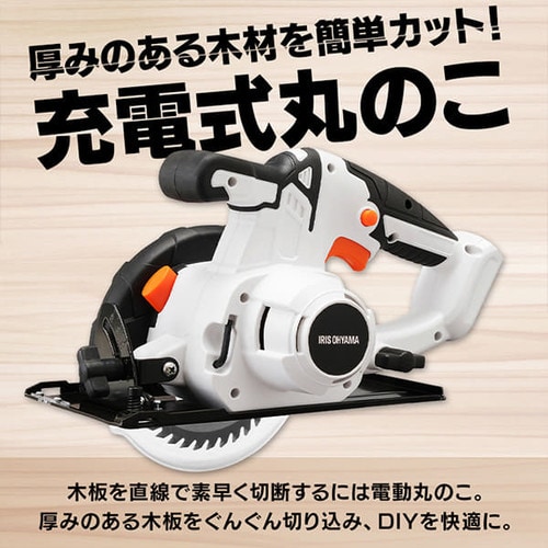 アウトレット品】電動ノコギリ 丸のこ 10.8V 充電式 本体のみ JSC125-Z