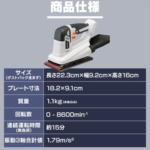 電動サンダー オービタルサンダー 研磨 10.8V 充電式 本体のみ JSD919