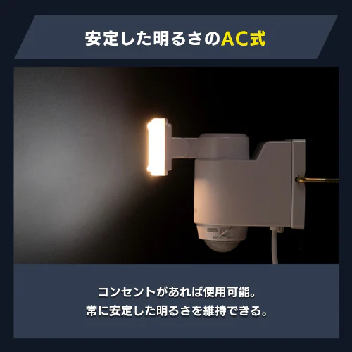 センサーライト 防犯 LED ACコンセント式 パールホワイト LSL-ACTN-2400_10