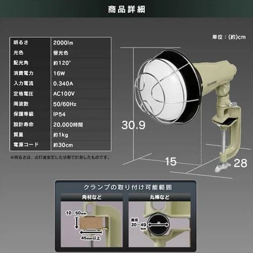 【訳あり】投光器2000lm LWTL-2000CK_17