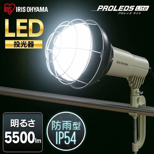 【訳あり】投光器5500lm LWTL-5500CK_2