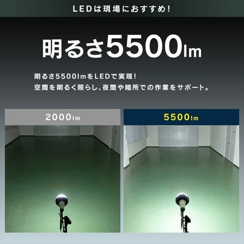 【訳あり】投光器5500lm LWTL-5500CK_10