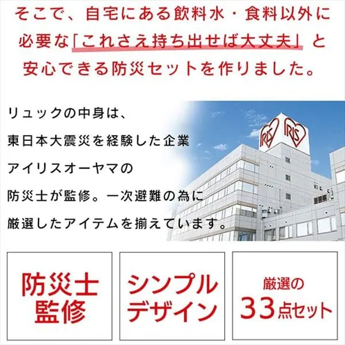 防災リュック 1人用 33点 防災セット 防災グッズ BRS-33 ブラック_2