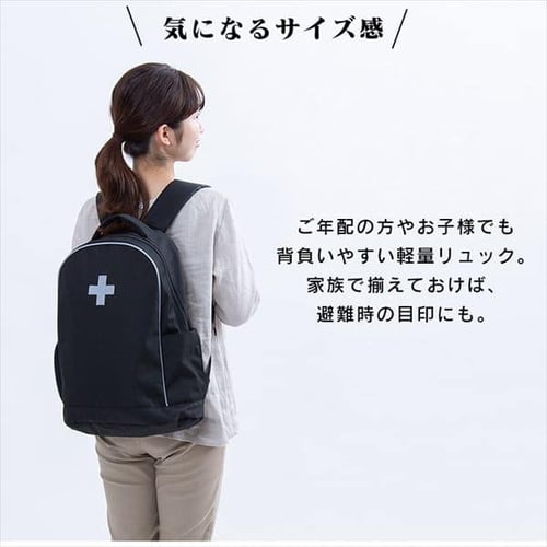 防災リュック 1人用 33点 防災セット 防災グッズ BRS-33 ブラック