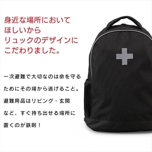 防災リュック 1人用 33点 防災セット 防災グッズ BRS-33 ブラック