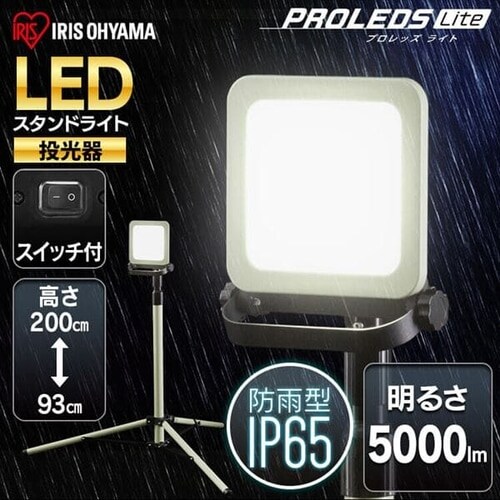 ワークライト LED スタンドライト 防雨 屋外 作業灯 5000lm LWTL