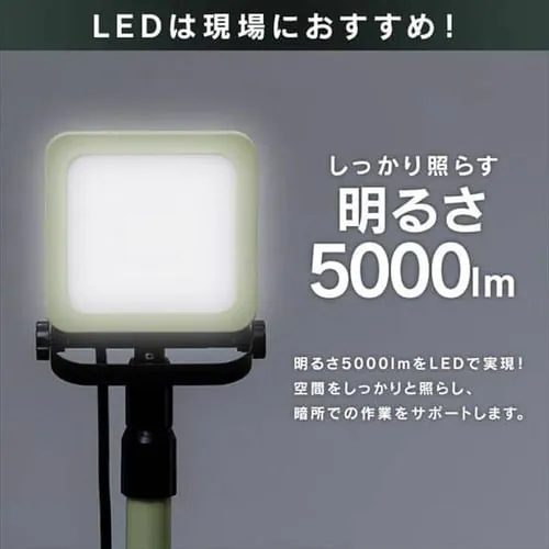 ���[�N���C�g LED �X�^���h���C�g �h�J ���O ��Ɠ� 5000lm LWTL-5000ST_10