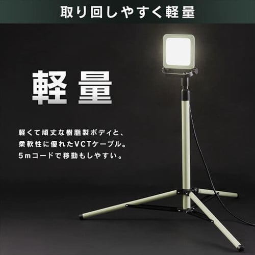 ワークライト LED スタンドライト 防雨 屋外 作業灯 5000lm LWTL