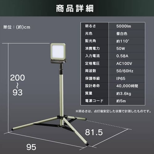 13%OFF】ワークライト LED スタンドライト 防雨 屋外 作業灯 5000lm