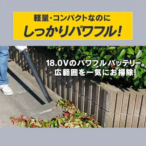 【訳あり】充電式ブロワ 18V【バッテリー付き】 JB181_7